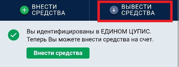Как вывести выигрыш в БК Марафон 2