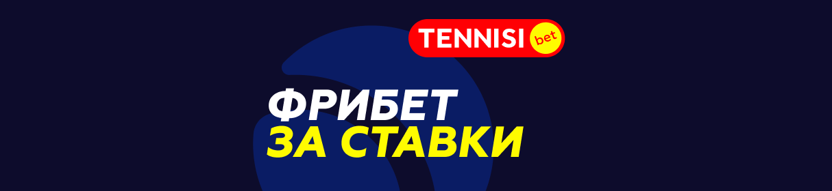 «БонусКомбо» – розыгрыш фрибетов от 100 до 60 000 рублей и других призов от БК Tennisi