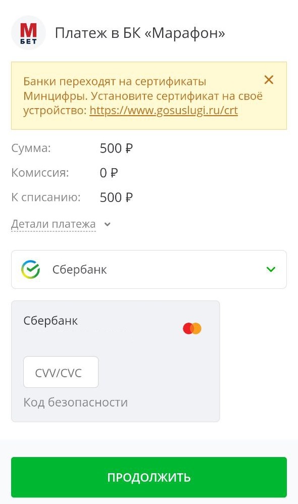 Как пополнить баланс в БК Марафон 4
