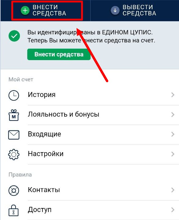 Как пополнить баланс в БК Марафон