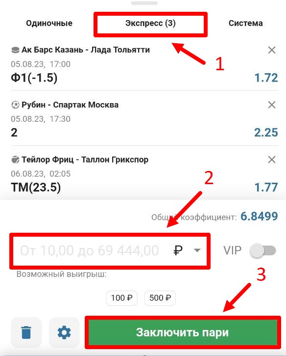 Как составить экспресс БК Бетсити 3