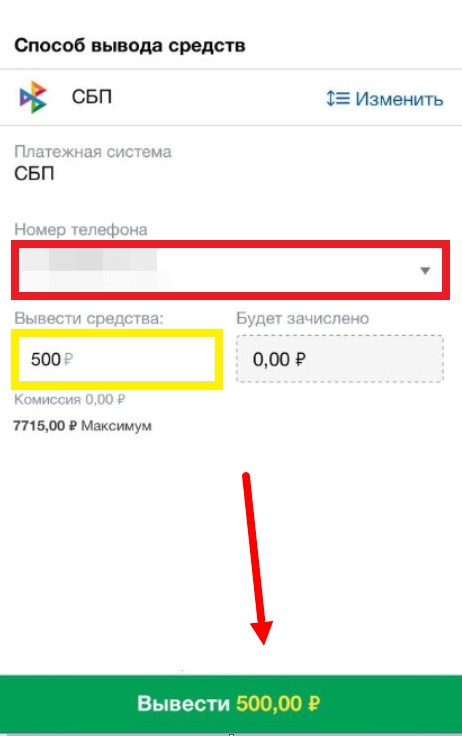 Как вывести выигрыш в БК Марафон 4