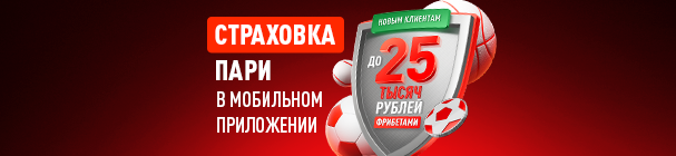 100% cтраховка первой ставки в БК «Леон» – до 25 000 рублей в мобильном приложении