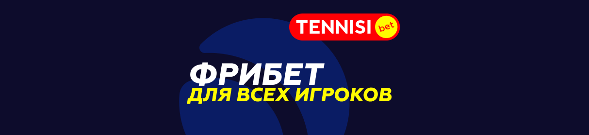 «Чемпионский экспресс» – розыгрыш 3 млн фрибетов за ставки на ЛЧ в БК Tennisi