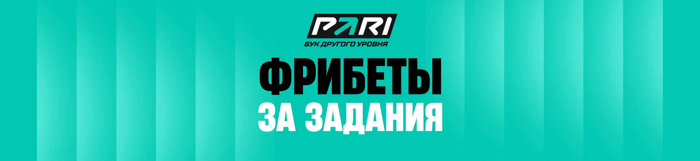 Альбом ЧМ 2026 – собирай карточки команд и стадионов, получай фрибеты от БК PARI