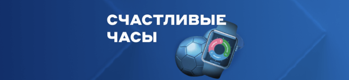 «Счастливые часы» в клубах БЕТСИТИ – получи фрибет 30000 рублей за ставки