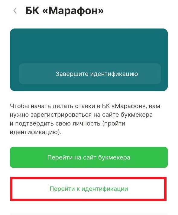 Как зарегистрироваться в БК Марафон 8