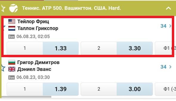 Как составить экспресс БК Бетсити