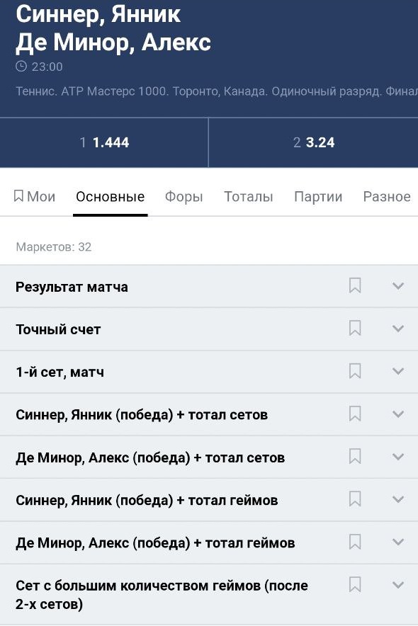 Линия ставок в БК Марафон 3