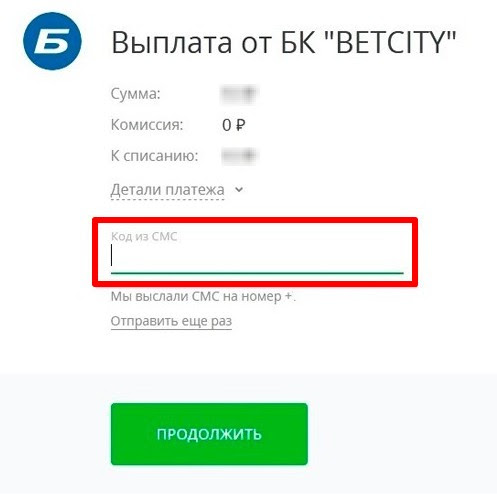 Как вывести средства в БК Бетсити 3