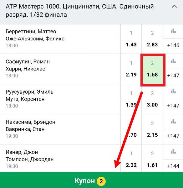 Как составить экспресс в БК Марафон