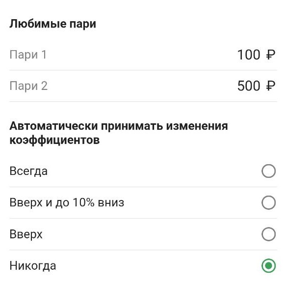 Линия ставок в БК Бетсити 11