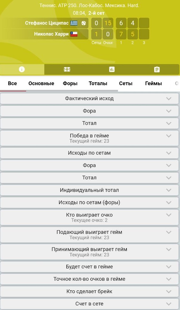 Линия ставок в БК Бетсити 8