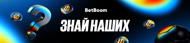 Фрибет 1 000 рублей от БК BetBoom – правильно ответь на вопросы и сделай ставку на матч Россия – Мали