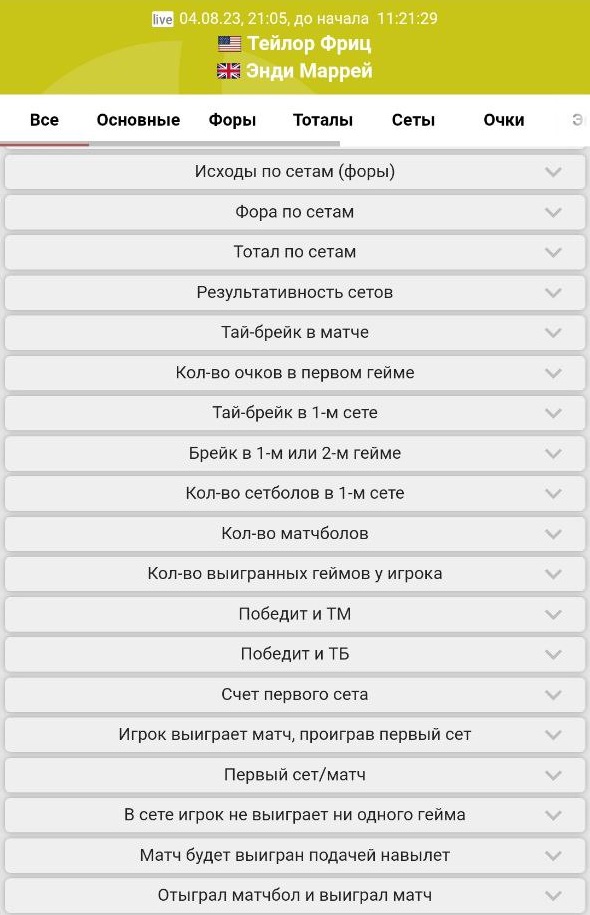 Линия ставок в БК Бетсити 6