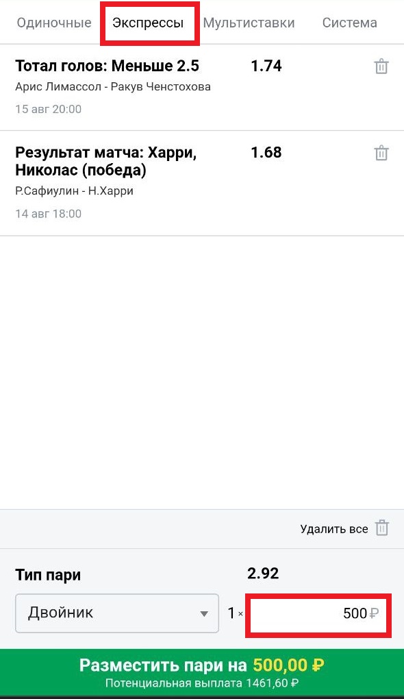 Как составить экспресс в БК Марафон 2