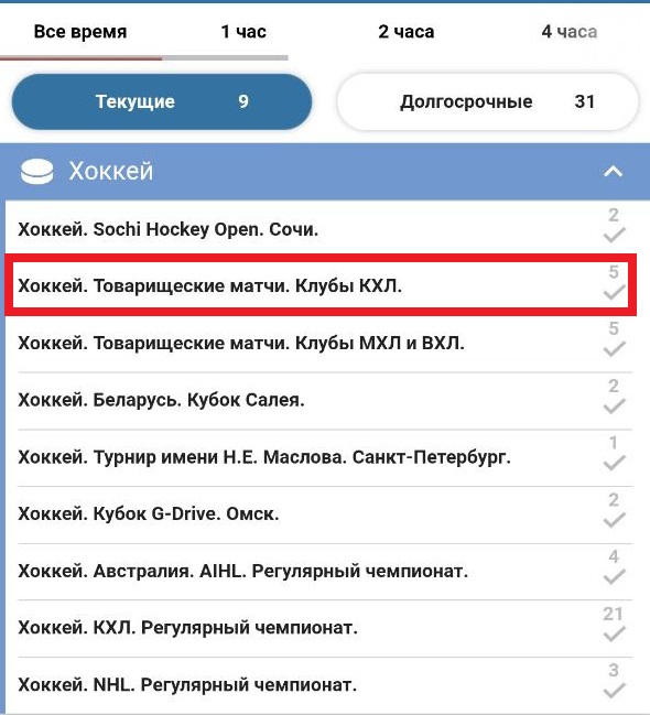 Как сделать ставку в БК Бетсити 4